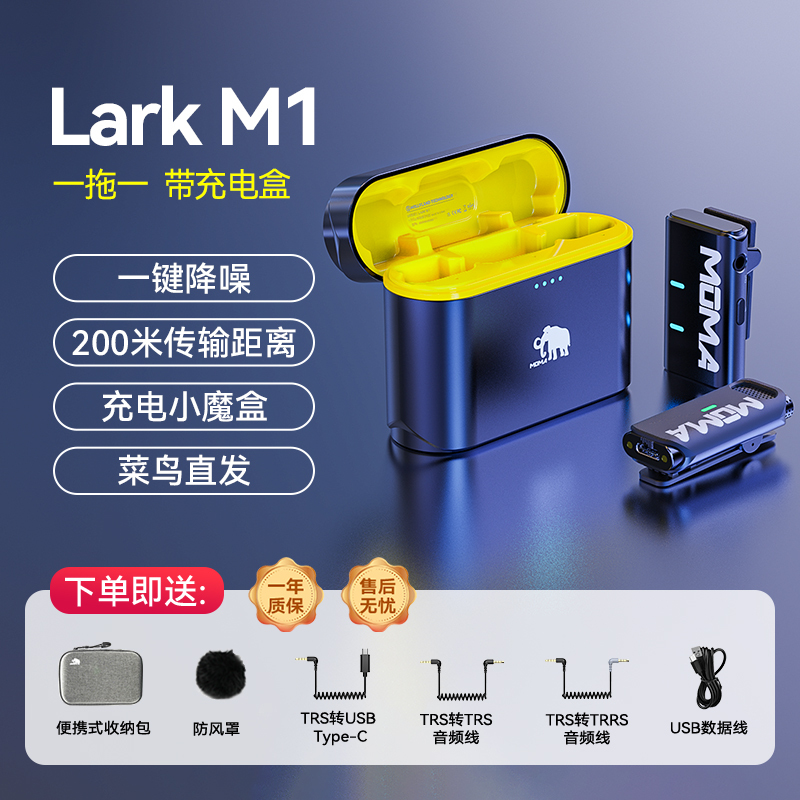 猛玛lark m1无线领夹式麦克风收音麦器录音直播设备手机降噪猛犸