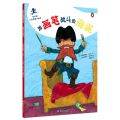 用画笔战斗的海盗/艺术桥儿童想象力绘本
