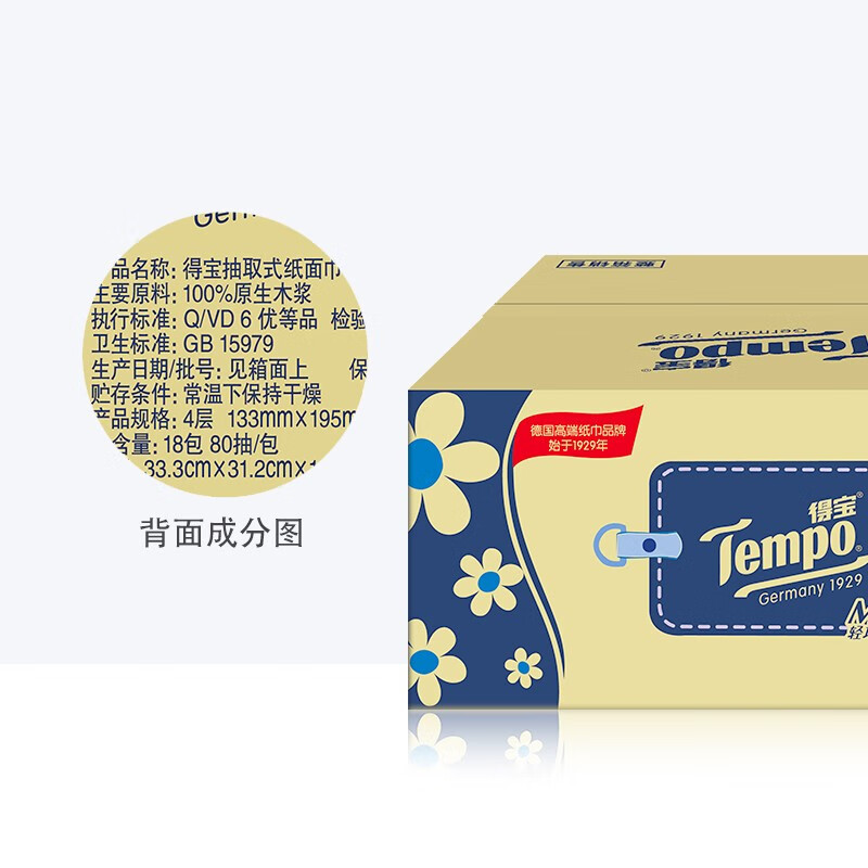 得宝(Tempo) -Mini系列抽取式面巾纸餐巾纸4层80抽便携式纸巾 4包高清大图