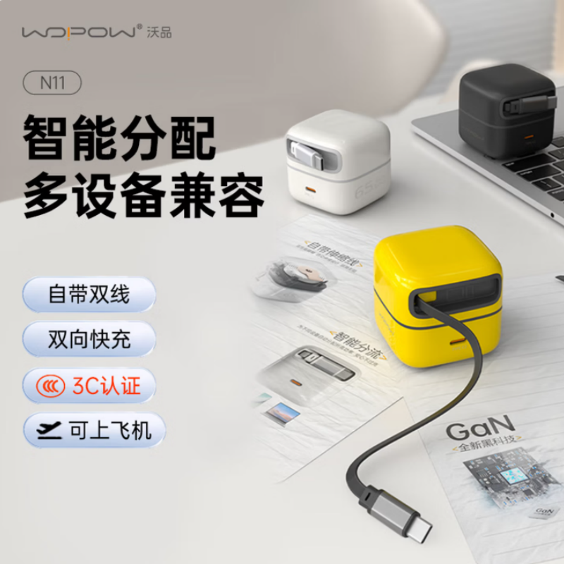 WOPOW/沃品 65W氮化镓伸缩线充电器N11 雪峰白(单位:个)高清大图