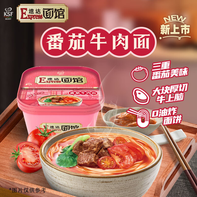 康师傅方便面 Express速达面馆 番茄牛肉面208g/盒 泡面碗面速食高清大图