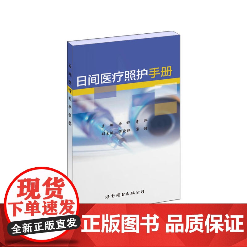 日间医疗照护手册高清大图