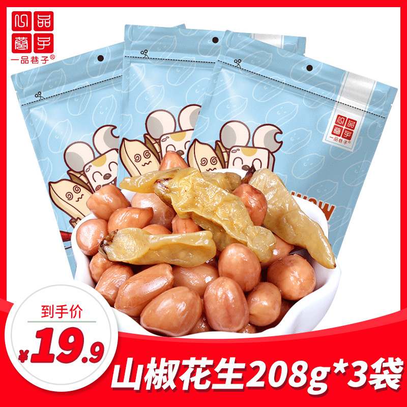 一品巷子休闲零食山椒花生8g 3袋装小吃泡椒花生仁水煮花生米下酒菜报价 参数 图片 视频 怎么样 问答 苏宁易购