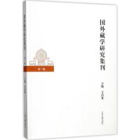 国外藏学研究集刊 王启龙 主编 社科 文轩网