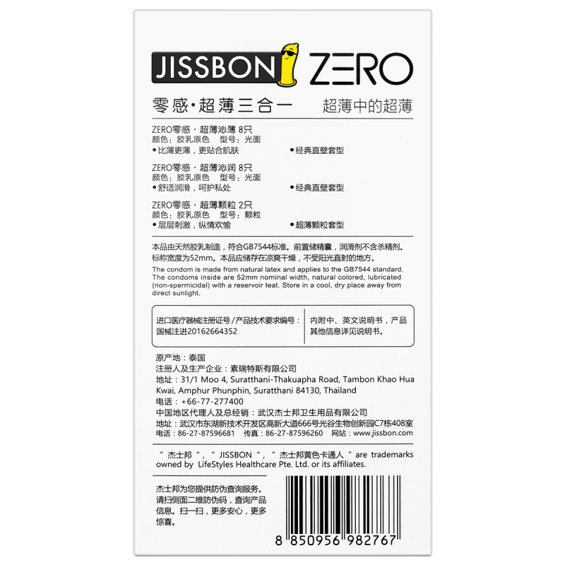 杰士邦 ZERO零感超薄三合一18只装(ZL18) 超薄沁润 超薄颗粒 超薄爽滑 计生成人用品 情趣避孕套