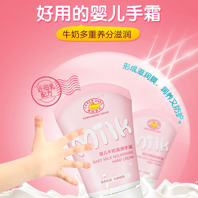 鳄鱼宝宝(CROCO baby)婴儿(牛奶滋润+芦荟保湿)手霜60g*2支
