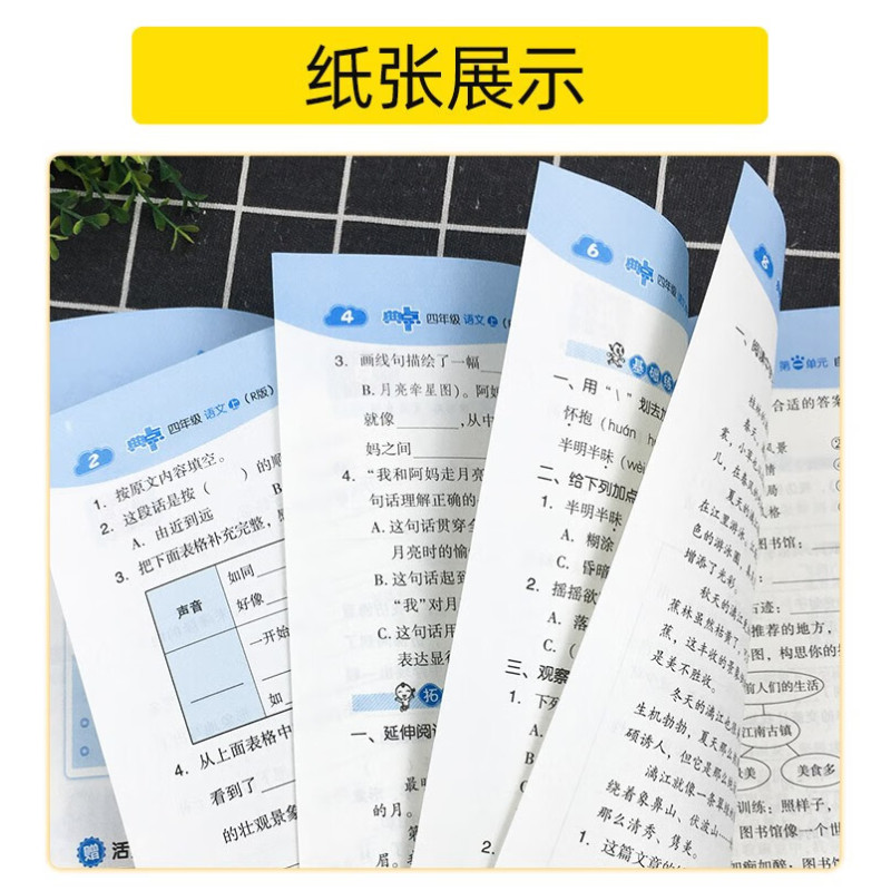 [精选好书 ] 2023新版典中点四年级上册下册语文数学英语人教版北师版外研版综合应用创新题小学教材同步训练课时作业本练