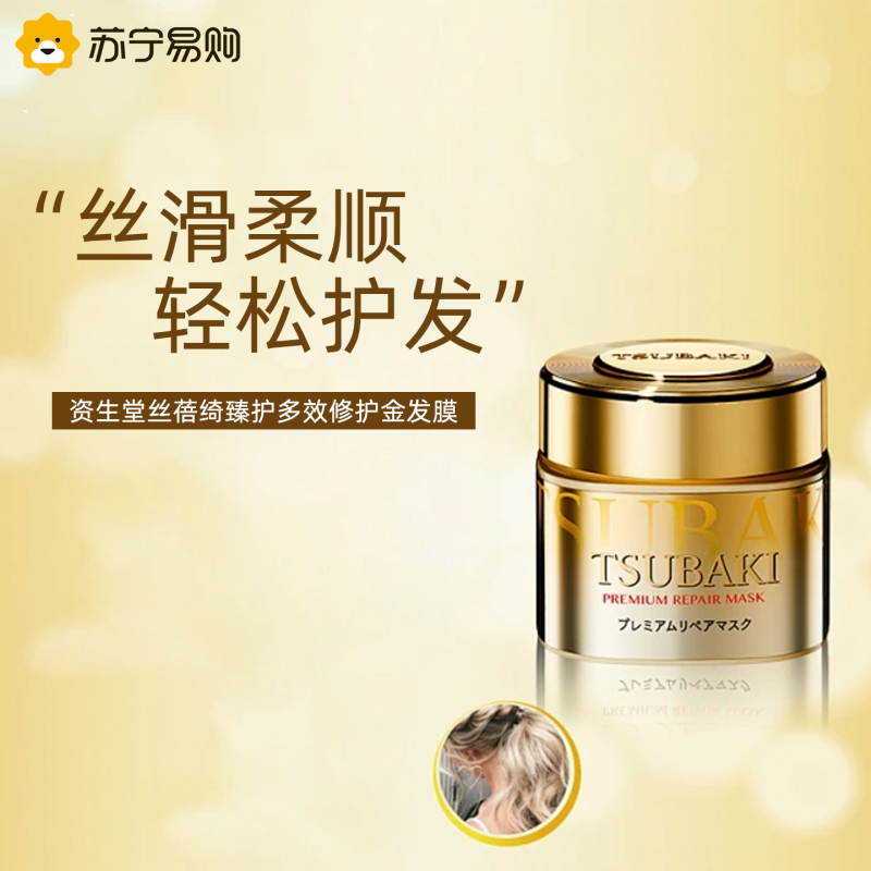 日本资生堂丝蓓绮臻护多效修护金罐发膜修护干枯烫染受损改善毛躁 多效发膜180g*3高清大图