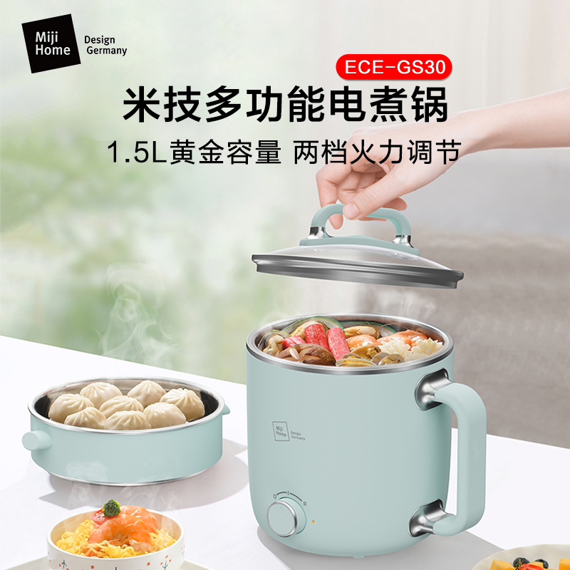 米技迷你电煮锅小型电火锅宿舍迷你煮面锅304不锈钢 ECE-L1586[1.5升]