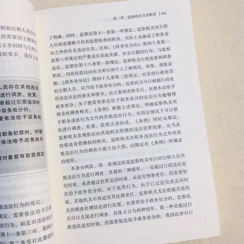 [正版] 《中华人民共和国监察法实施条例》释义 新时代纪检监察工作学习辅导纪检监察业务用书 监察法法律法规工具书 中国
