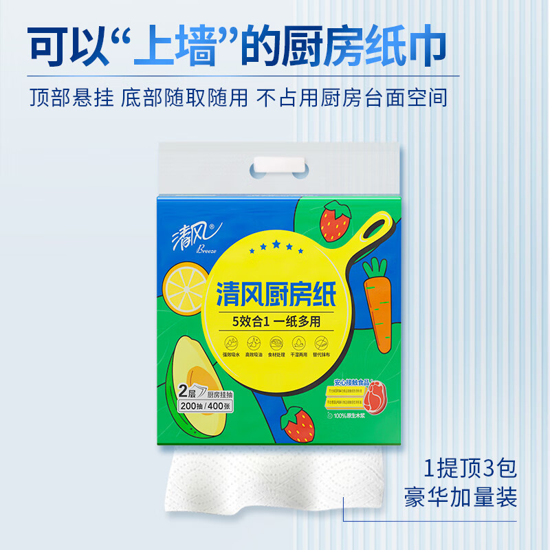 清风 B1420 厨房抽纸 200抽*单包(单位:包)高清大图