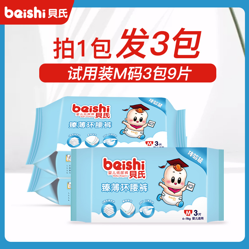 贝氏 臻薄环腰裤xl40片 贝氏(beishi)男女宝宝通用纸尿裤尿不湿【非