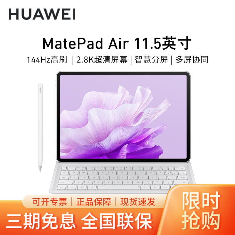 [套餐]HUAWEI/华为MatePad Air 11.5英寸144Hz高刷护眼平板电脑2.8K超清pad办公娱乐网课学习8G+256G[WiFi]云锦白+原装键盘+原装笔