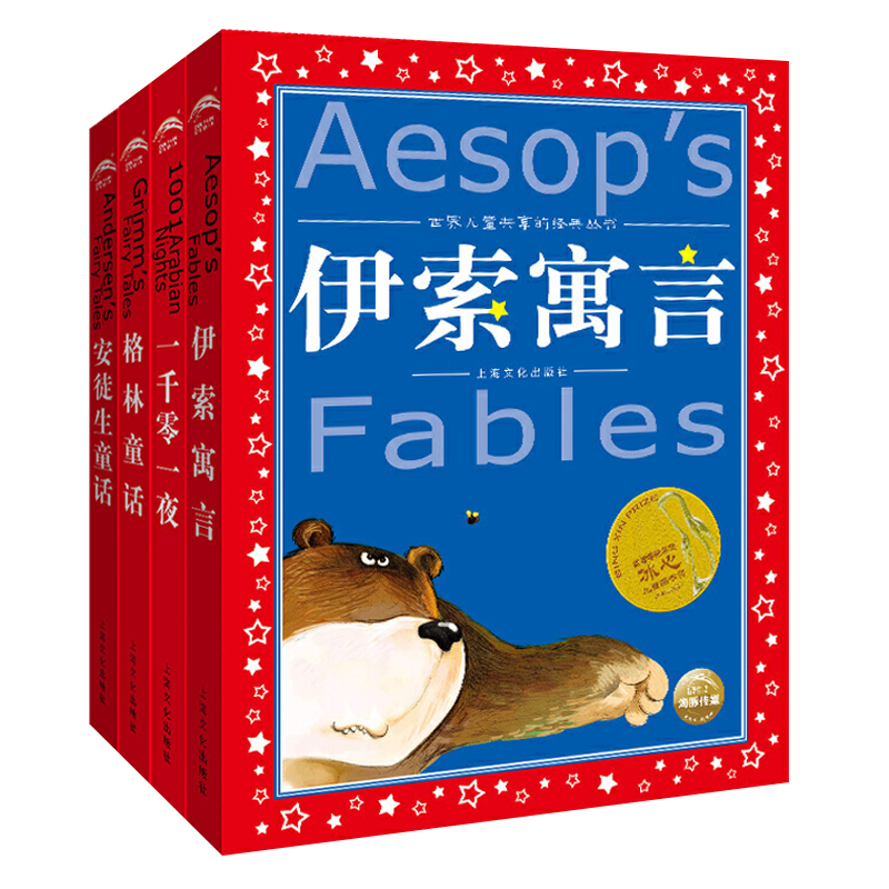 世界儿童共享的经典丛书(全4册) [正版]世界儿童共享的经典丛书(全4册) (丹)安徒生 等 著 儿童文学少儿 书店图书高清大图