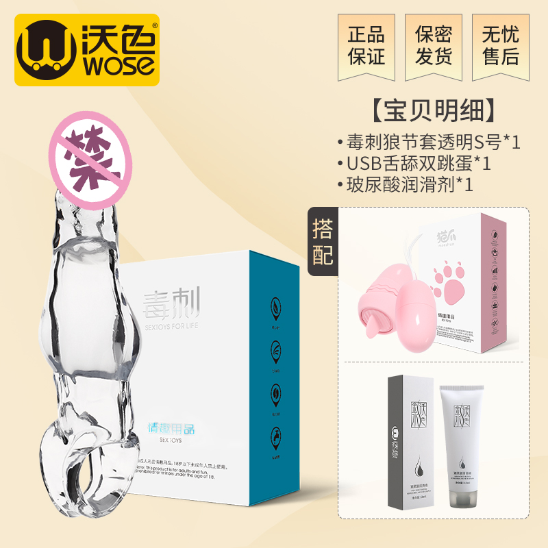 狼牙套阴茎加大加粗增粗增长大颗粒阳具套男用情趣用品性兽大全