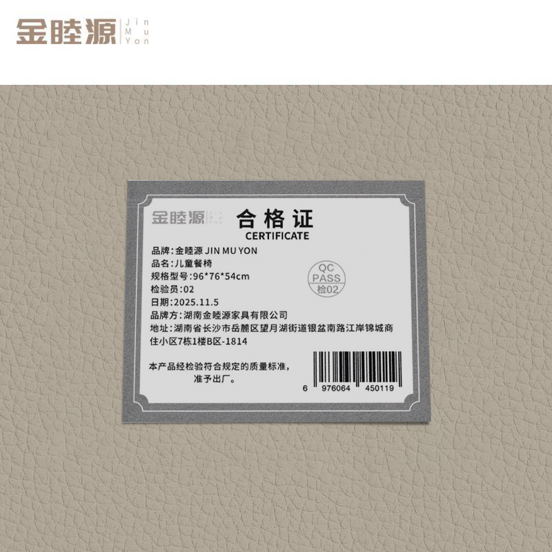 金睦源 JIN MU YON 儿童餐椅 96*76*54cm 张高清大图