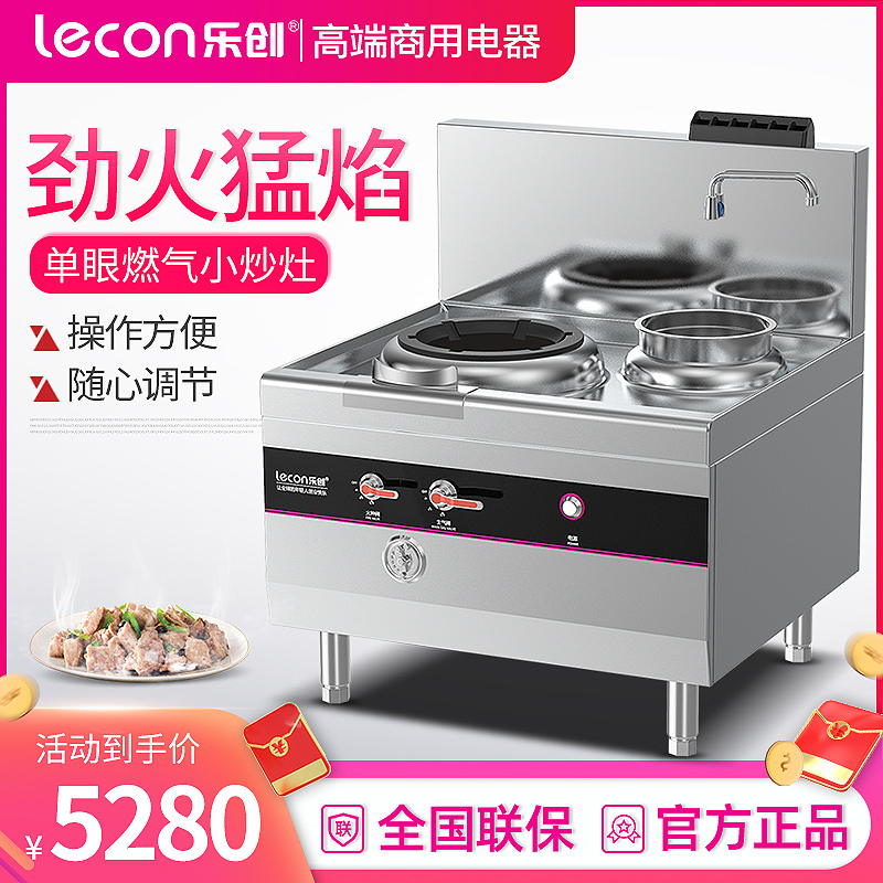 乐创(Lecon)商用煤气灶小炒灶燃气单头单尾 天然/液化气 酒店厨房企业工程款 LC-J-DTD1
