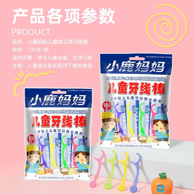 小鹿妈妈单支独立儿童牙线超细牙签清洁家庭宝宝牙线棒100支/袋+随身盒_高清大图