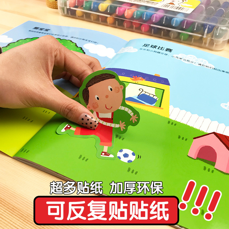 宝宝安全贴纸游戏书[可反复贴6本] [正版]小红花儿童卡通反复贴纸书2-3-4-5-6岁幼儿园左右脑智力开发趣味粘贴贴纸