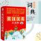 64开小本 英汉汉英大词典32大开本英语字典初中高中学生实用工具书籍中高考