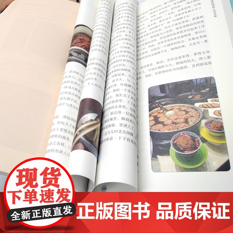寻味·南京—行万里路,寻天下味 正版书籍高清大图