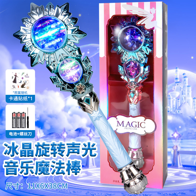 公主水晶权杖女孩发光仙女棒音乐闪光魔法棒过家家圣诞节礼物3750 【冰晶蓝】双转魔法棒+冰雪奇缘贴纸 标配