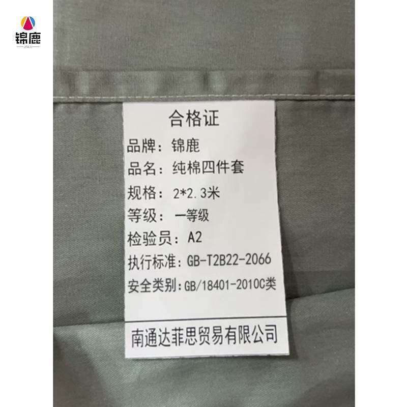 锦鹿 纯棉四件套 2*2.3米/套图片