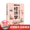 你一看就停不下来的经济学