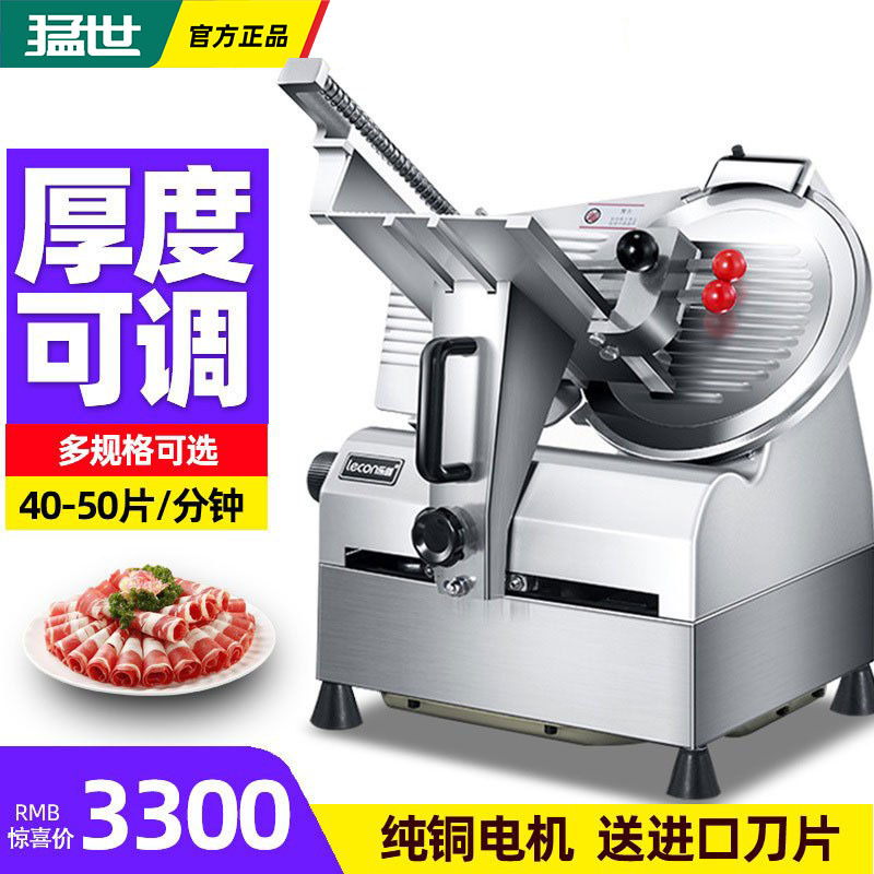 猛世 Mengshi 商用切片机 切肉机30 猛世mengshi Lc Qr 30 12寸全自动羊牛切片机切肉机商用冻肉肥牛羊肉卷切片机羊肉刨肉机 商用肉片机 价格图片品牌报价 苏宁易购西莎商用电器专营店