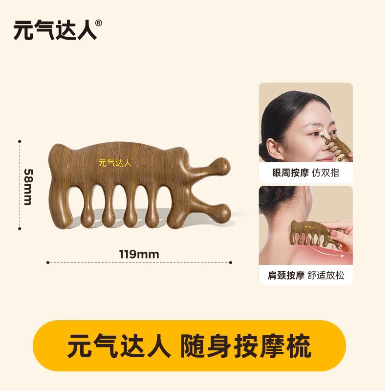 元气达人多功能按摩梳1个YQ00237高清大图
