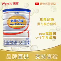惠氏铂臻爱儿乐1段婴儿配方奶粉800g 适合0-6月宝宝 瑞士原装进口 可扫码查真伪