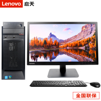 联想（Lenovo）M2300 带19.5英寸显示器家用办公兼容税控开票台式电脑主机【Intel 处理器 J3060 4G内存 256GB固态 定制】