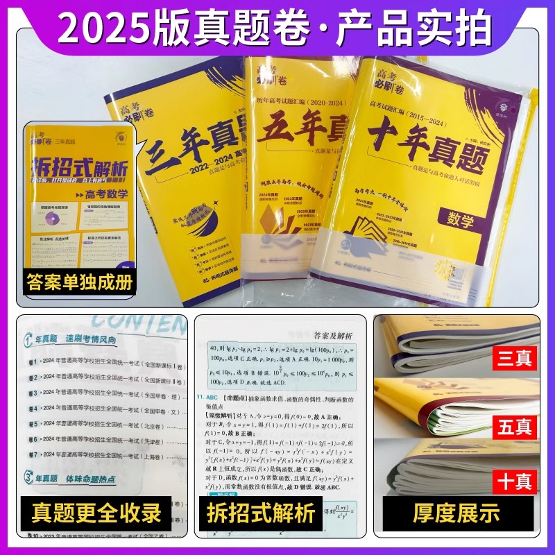 历史[全国通用] 2025新版·十年真题[2015-2024年高考真题] [正版]2025版高考必刷卷十年真题语文英语数高清大图