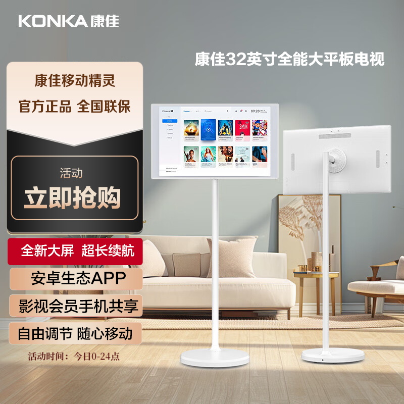 康佳A32M1 32英寸移动电视 4+64G LG原装屏 AI运动无线投屏 触控移动屏 超长续航 智慧平板电视机
