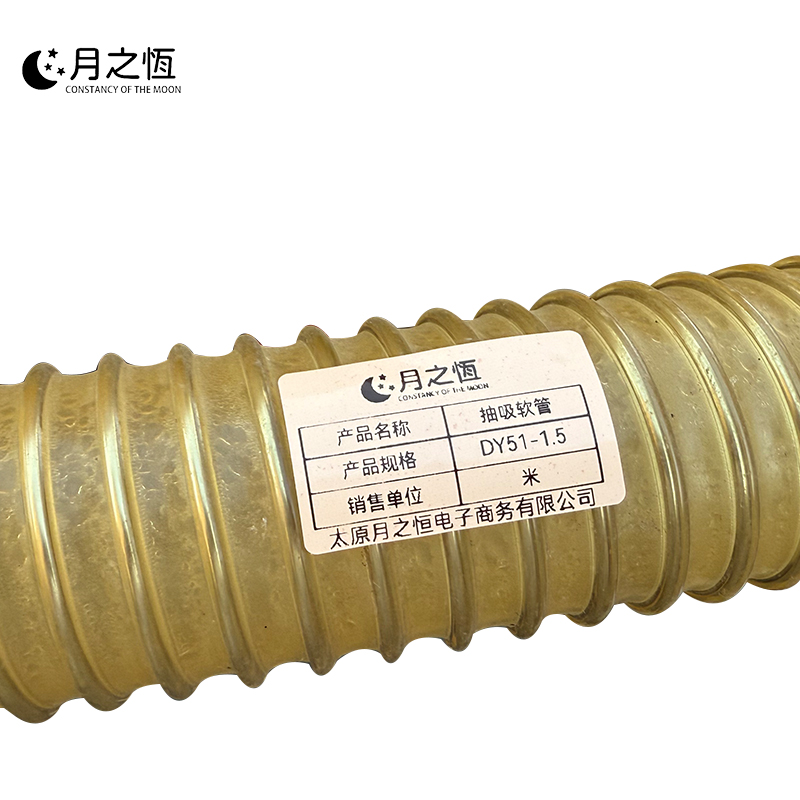 月之恒抽吸软管DY51-1.5米高清大图