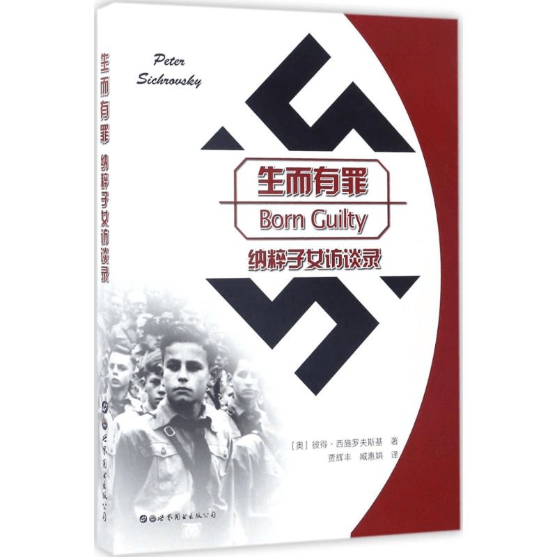 醉染图书生而有罪9787519224189图片