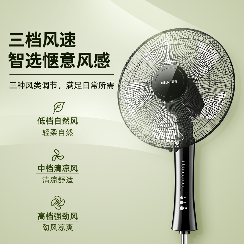 美菱落地扇MPF-DZ4541(黑色遥控)-D-SD