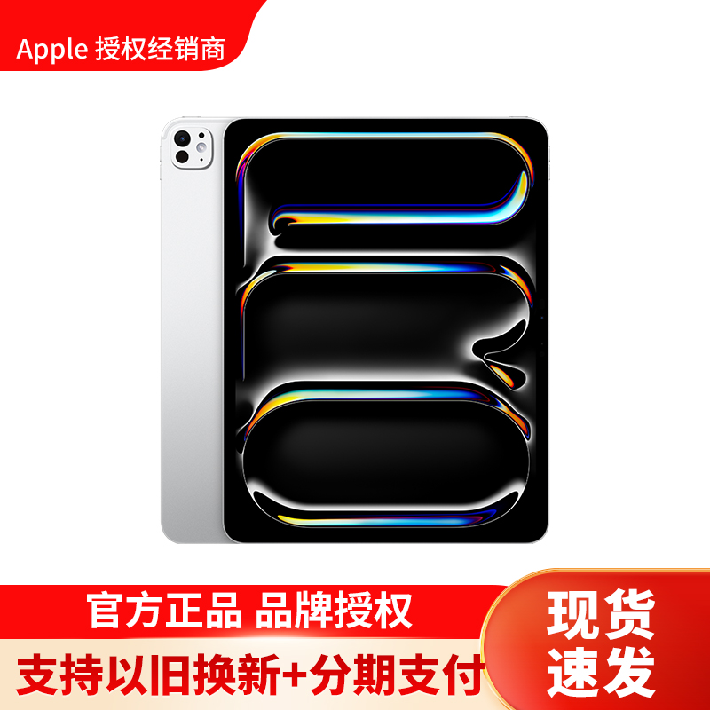 2024款 Apple iPad Pro 256G 13英寸 M4芯片 平板电脑 银色