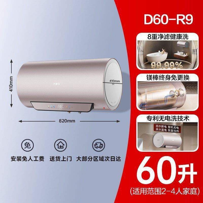 万家乐电热水器60升 无电洗R9智能杀菌 出水断电 一级能效速热高清大图