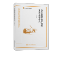 当代美国非裔小说的文学伦理学研究 方圆 著