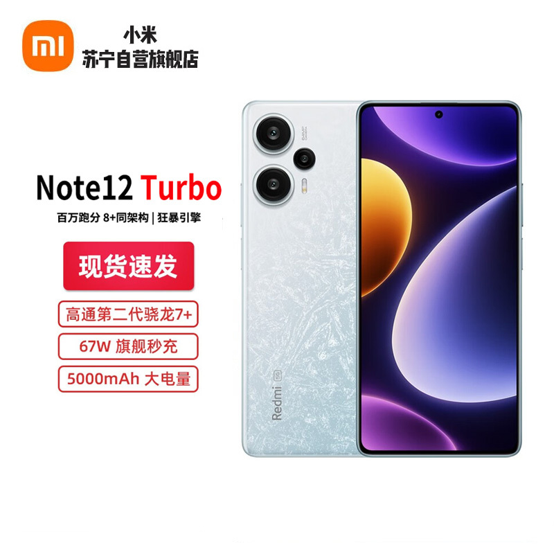 Redmi Note12 Turbo 冰羽白 8GB+256GB 第二代骁龙7+ 超细四窄边OLED直屏 6400万像素
