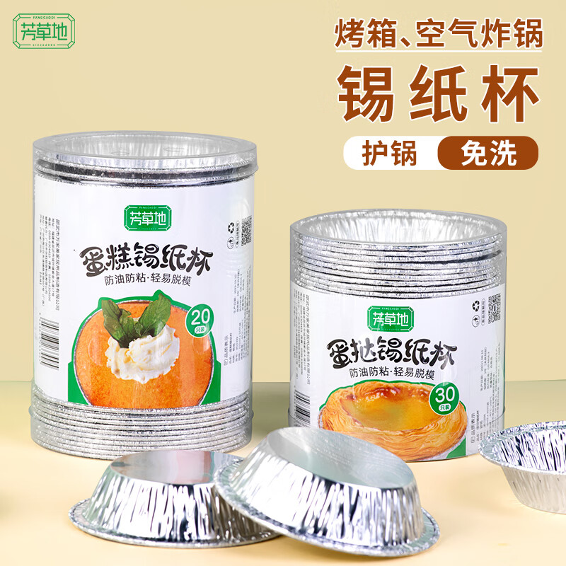 芳草地30个蛋挞托 布丁杯虾扯蛋糕杯空气炸锅专用烘焙蛋挞皮模具锡纸碗 3G3398