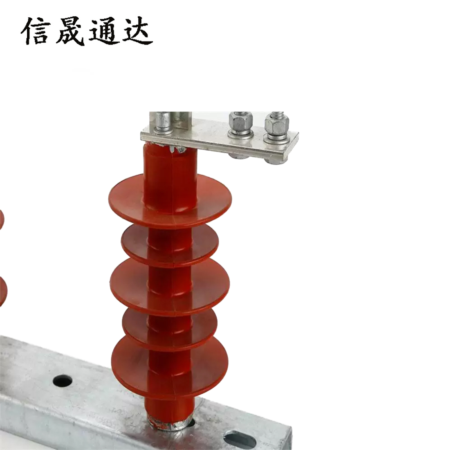 信晟通达 单极开关 HGW9-12/1250A 支高清大图