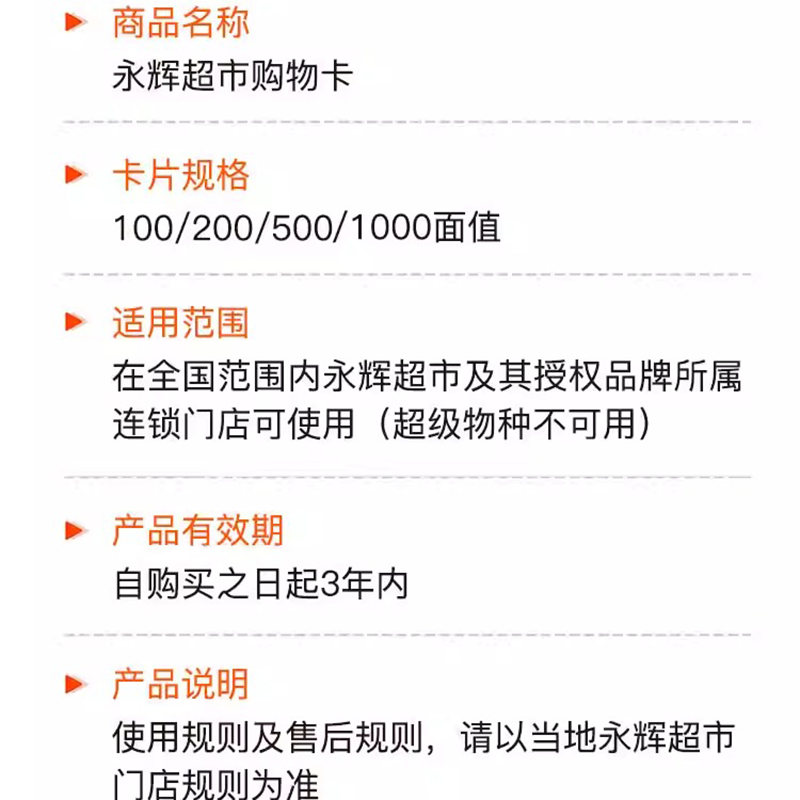 永辉超市电子卡10元
