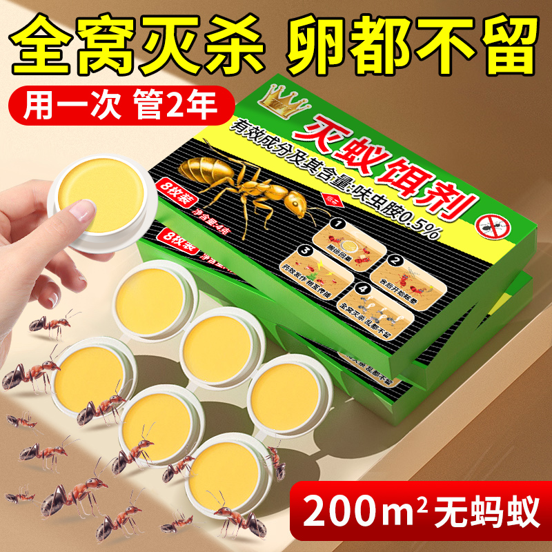 蚂蚁药家用全窝端室内专用无毒一锅端杀虫剂呋虫胺除灭旗舰店