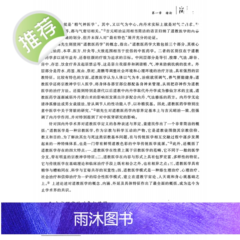 中国传统文化道医学精义 好书推荐高清大图
