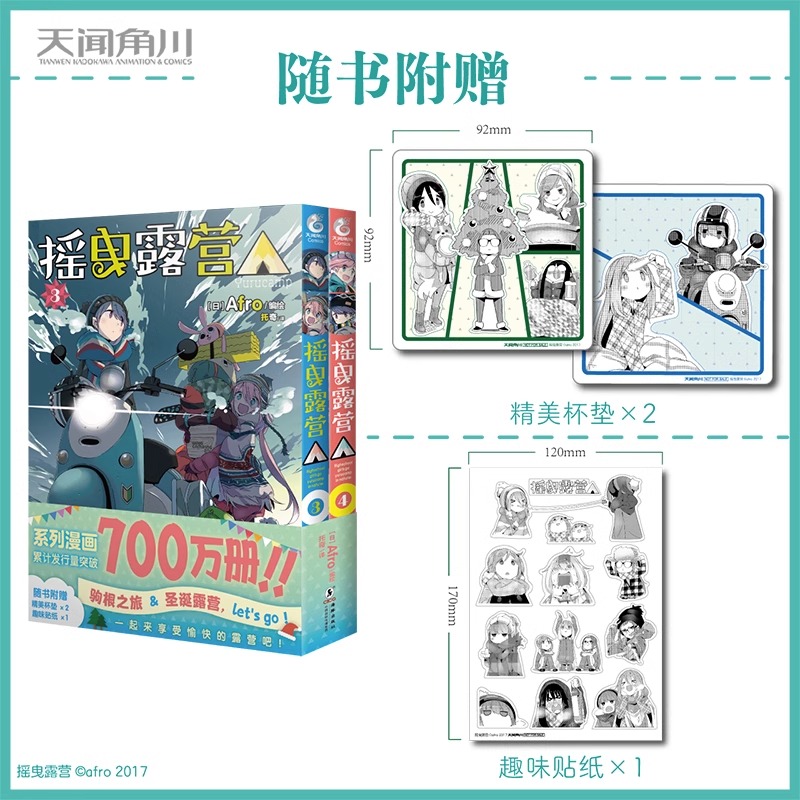 [正版]附杯垫×2+贴纸摇曳露营漫画3-4 摇曳露营漫画套装2册日本漫画家Afro漫画集户外系漫画登场插画集人气漫高清大图