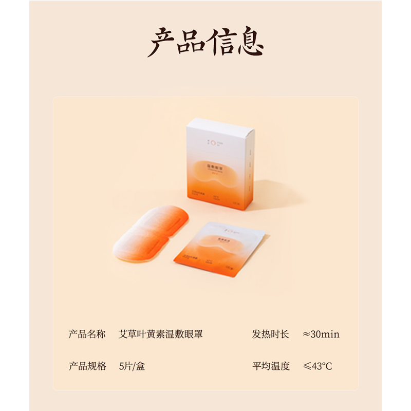 茧艾 艾草叶黄素温敷眼罩[5片]/盒*3盒高清大图