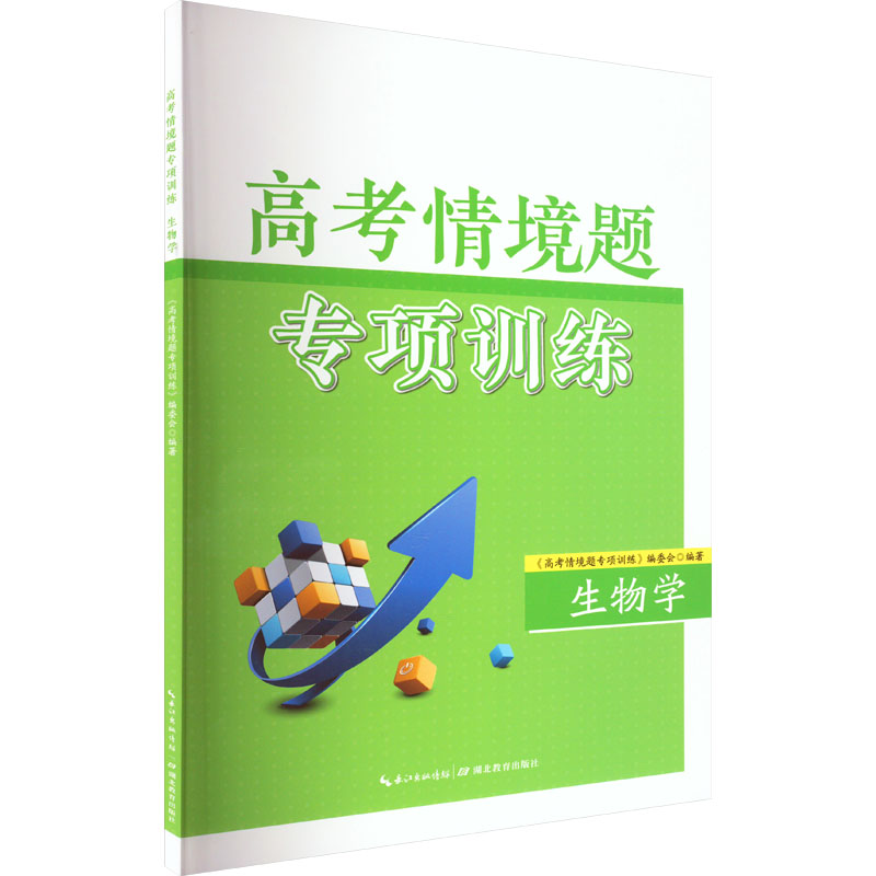 【M】高考情境题专项训练 生物学-9787556455492