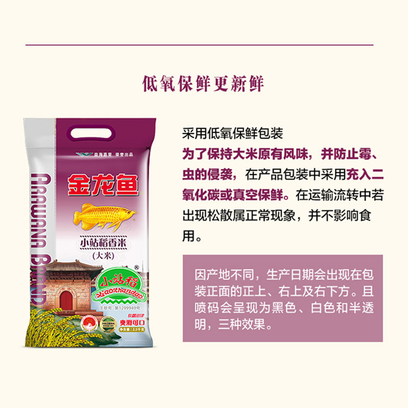 金龙鱼小站稻大米2.5kg